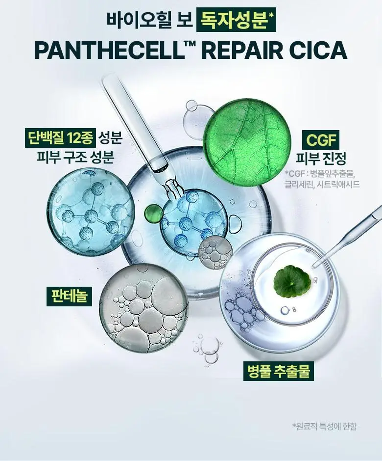 [민감진정] 바이오힐보 판테셀 리페어시카 앰플미스트 100mL 상세페이지 9